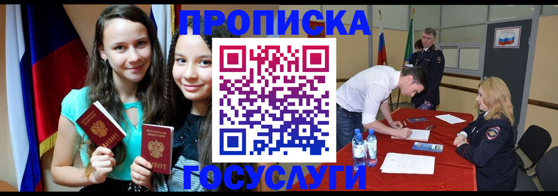 прописка регистрация в Перми