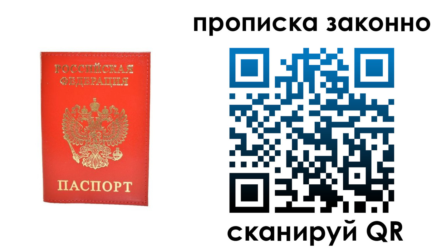 прописка для военкомата в Перми
