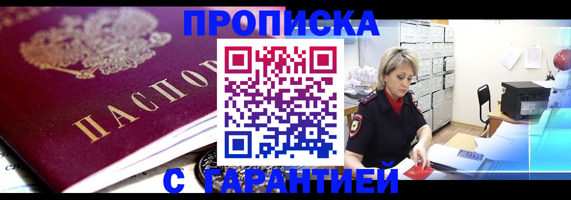 прописка в Перми