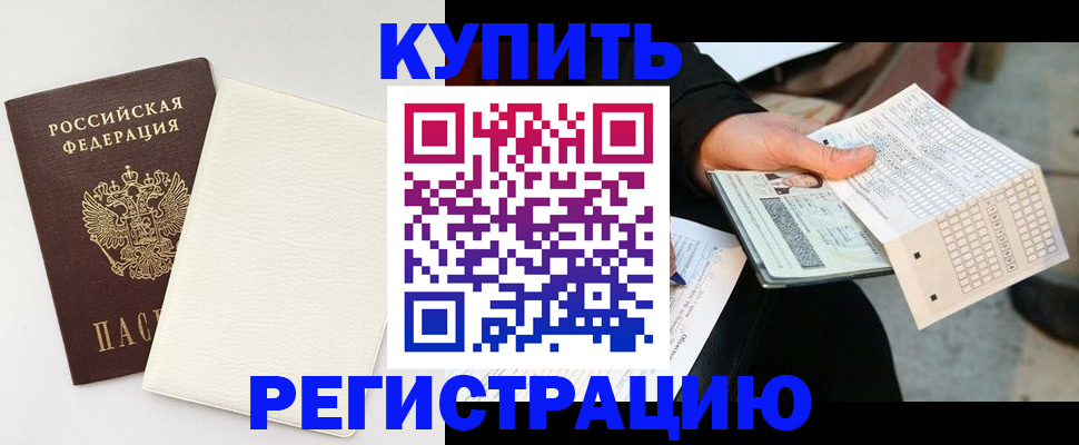 прописка законно в Перми